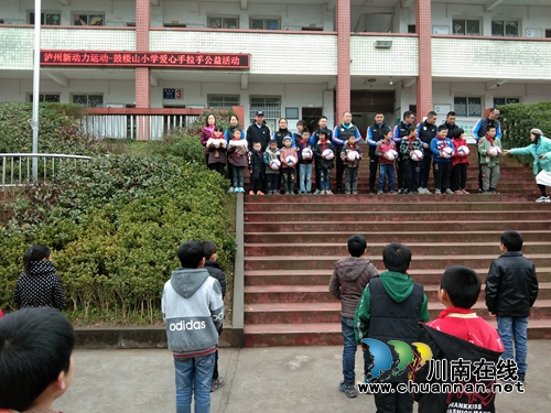 瀘州新動力運動公司到納溪鼓樓山小學開展暖冬行動(圖1)