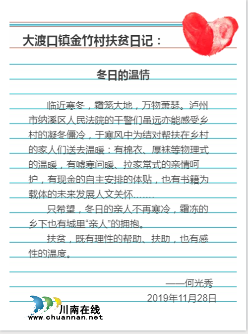 寒冬中 納溪區(qū)法院給脫貧戶(hù)送去一抹溫情