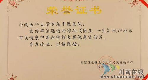西南醫(yī)大中醫(yī)院：抱回6項(xiàng)全國(guó)大獎(jiǎng)！(圖10)