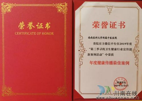 西南醫(yī)大中醫(yī)院：抱回6項(xiàng)全國(guó)大獎(jiǎng)！(圖15)