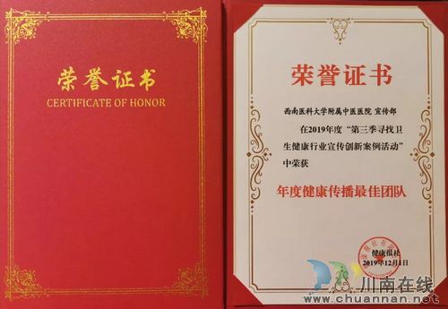 西南醫(yī)大中醫(yī)院：抱回6項(xiàng)全國(guó)大獎(jiǎng)！(圖19)