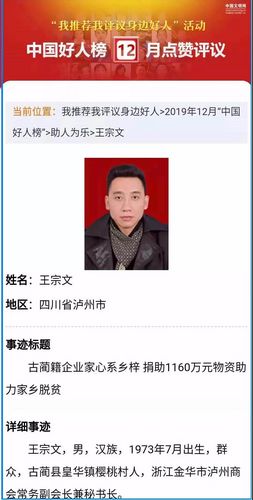 為他點贊！古藺王宗文捐1160萬元助家鄉(xiāng)脫貧