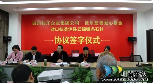 佳樂企業(yè)集團(tuán)獲第二屆“四川慈善獎”(圖1)