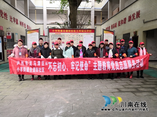 龍馬潭區(qū)小市街道志愿服務活動踐初心