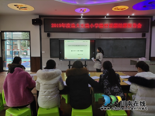 瀘州納溪逸夫小學(xué)召開2019年度微型課題結(jié)題報(bào)告會