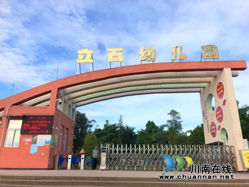 瀘縣立石鎮(zhèn)中心幼兒園成功創(chuàng)建市級示范性幼兒園