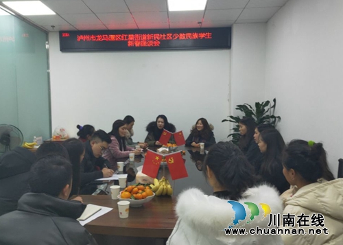 龍馬潭區(qū)紅星街道新民社區(qū)組織召開少數(shù)民族學(xué)生新春慰問座談會(圖1)