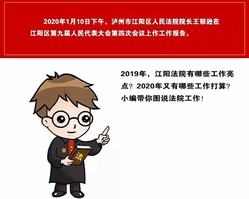 請(qǐng)收下江陽(yáng)法院這份2020新年賀禮！(圖3)