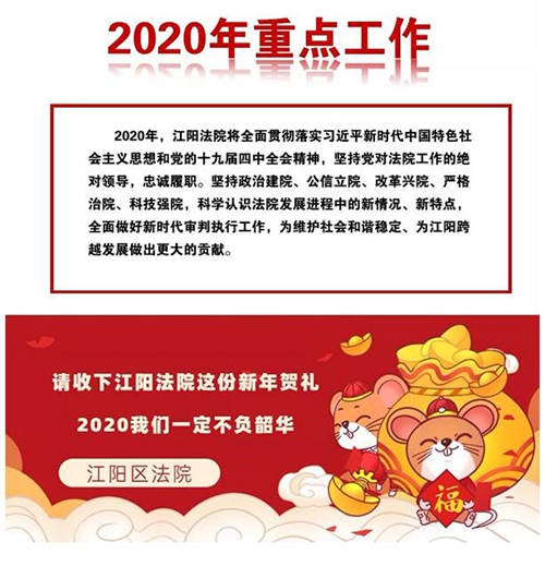 請(qǐng)收下江陽(yáng)法院這份2020新年賀禮！(圖17)