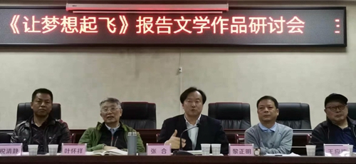報告文學《讓夢想起飛》作品研討會在瀘州舉辦(圖1)