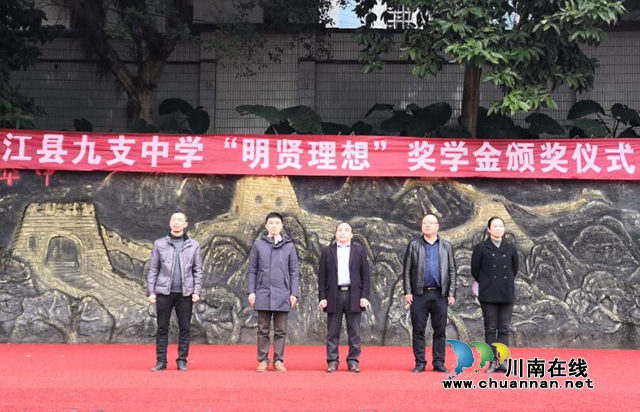 合江九支中學(xué)舉行第二屆“明賢理想”獎(jiǎng)學(xué)金頒獎(jiǎng)儀式(圖1)