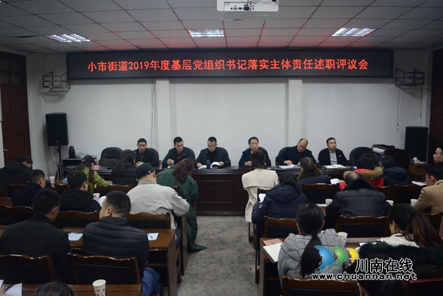 龍馬潭區(qū)小市街道召開2019年度基層黨組織書記述職評(píng)議會(huì)(圖1)