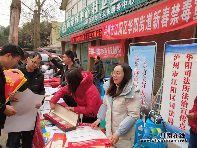 江陽區(qū)華陽街道“三下鄉(xiāng)”新春禁毒宣傳忙(圖1)