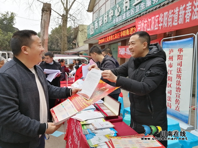 江陽區(qū)華陽司法所組織開展新春法治宣傳活動(圖1)