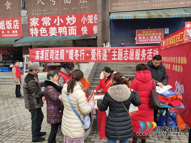 宜賓南溪區(qū)司法局“暖冬行·愛傳遞”主題志愿服務(wù)走進(jìn)金鴻客運(yùn)站(圖2)