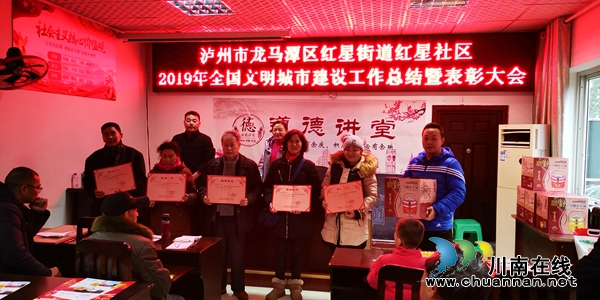 龍馬潭區(qū)紅星街道紅星社區(qū)召開2019年全國文明城市建設(shè)工作總結(jié)暨表彰大會(huì)