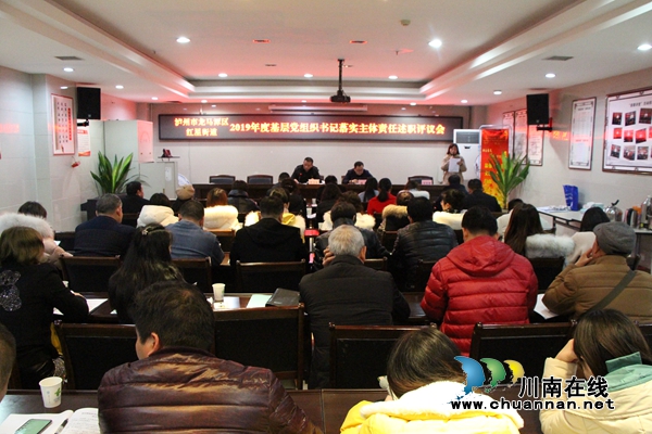龍馬潭區(qū)紅星街道召開2019年度基層黨組織書記落實主體責任述職評議會
