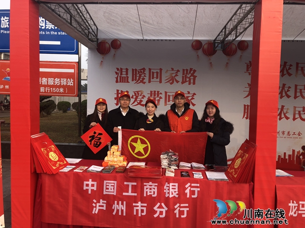 工行瀘州分行開展春運志愿者服務活動