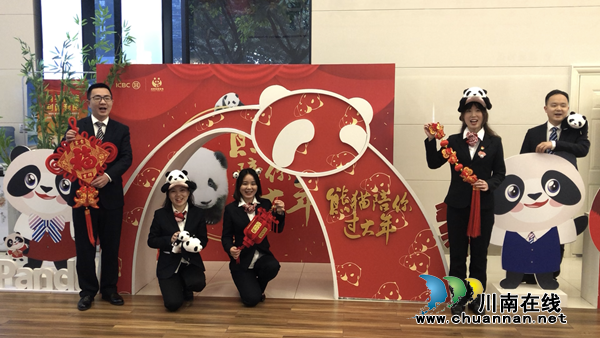 工行瀘州分行攜手萌寶熊貓賀新春