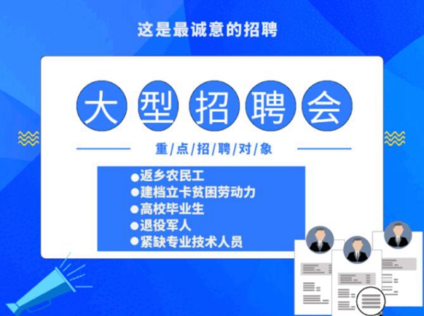 @瀘州人，大型招聘會重磅來襲丨內附100家招聘企業(yè)一覽表(圖1)