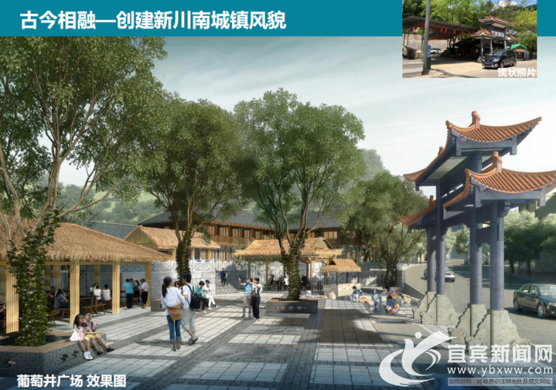 葡萄井廣場效果圖。（宜賓新聞網(wǎng) 趙雪松 攝）.png