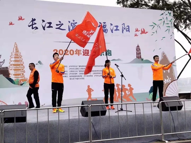 2020年江陽區(qū)迎新樂跑開跑 800名選手以運(yùn)動迎新年(圖3)