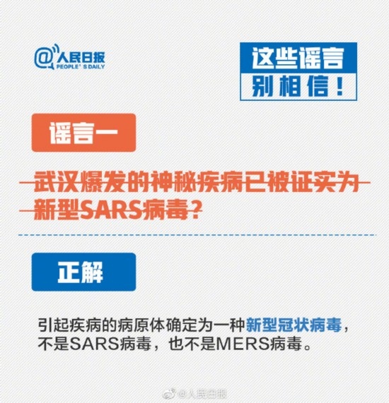 辟謠！這9個有關(guān)新型冠狀病毒謠言別信！