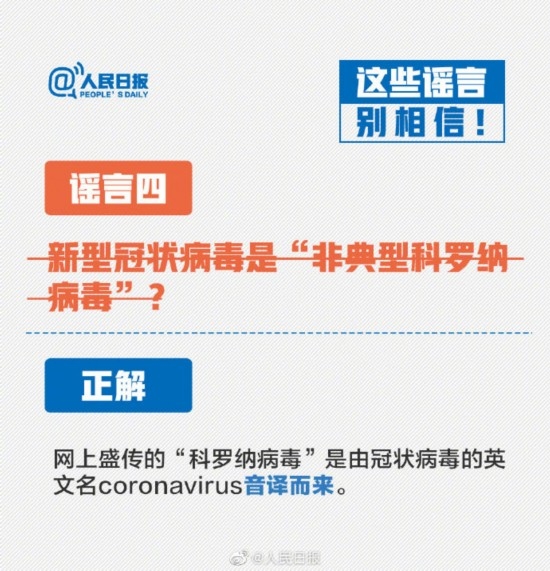 辟謠！這9個(gè)有關(guān)新型冠狀病毒謠言別信！(圖4)