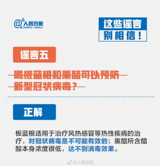 辟謠！這9個(gè)有關(guān)新型冠狀病毒謠言別信！(圖5)