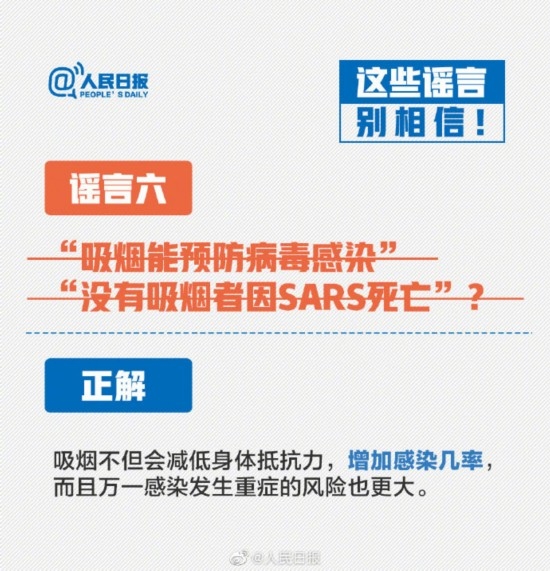 辟謠！這9個(gè)有關(guān)新型冠狀病毒謠言別信！(圖6)