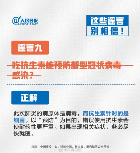 辟謠！這9個(gè)有關(guān)新型冠狀病毒謠言別信！(圖9)