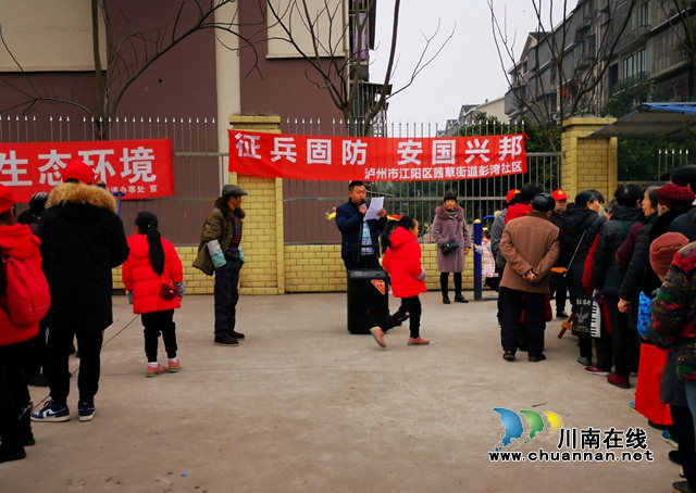 江陽(yáng)區(qū)茜草街道彭灣社區(qū)開(kāi)展“春季征兵”宣傳活動(dòng)