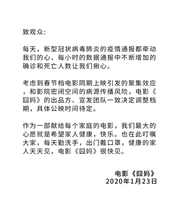 《奪冠》《姜子牙》等7部春節(jié)檔電影宣布撤檔(圖1)