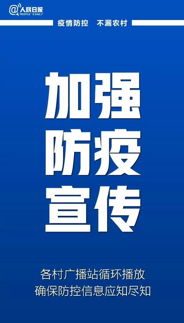 緊急呼吁！防控疫情，別把農(nóng)村漏了！