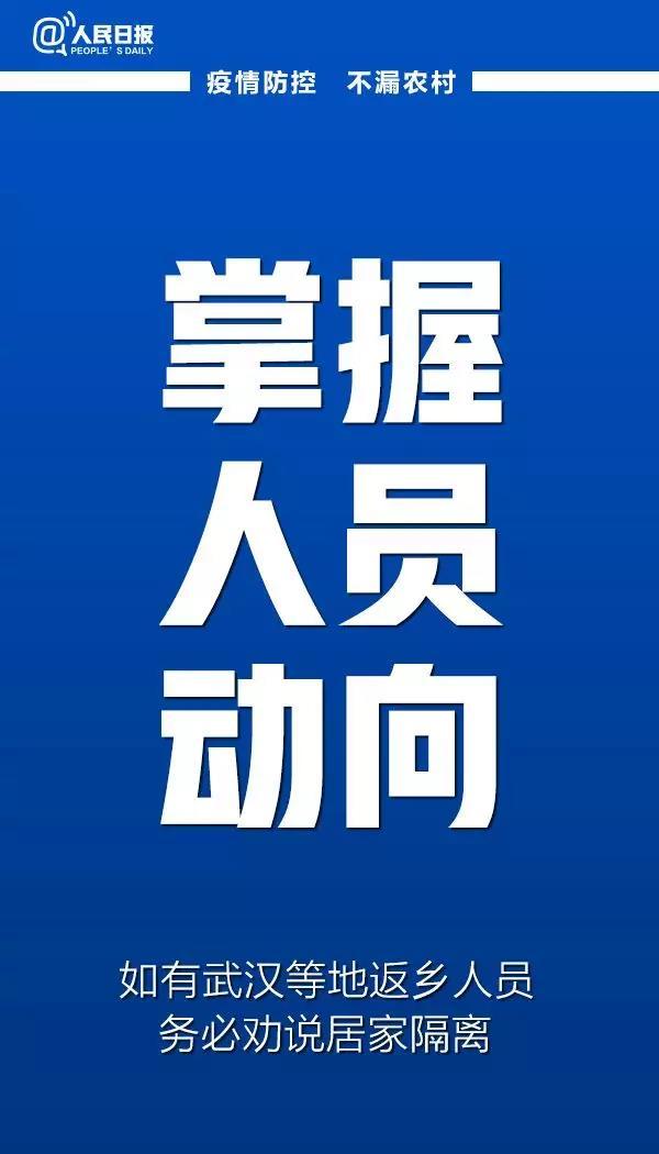 緊急呼吁！防控疫情，別把農(nóng)村漏了！(圖2)