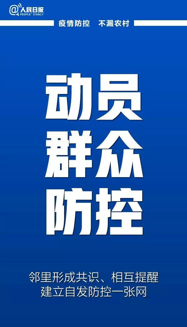 緊急呼吁！防控疫情，別把農(nóng)村漏了！(圖8)