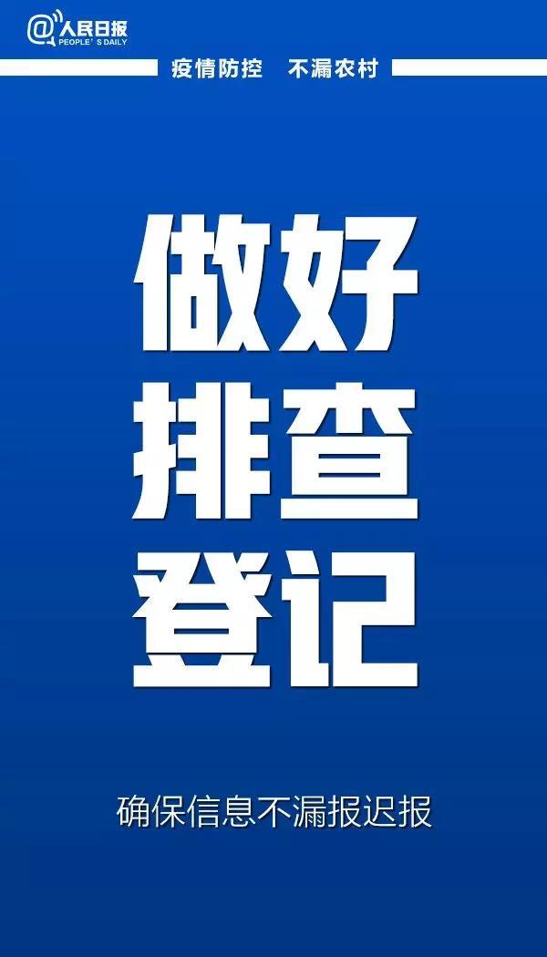 緊急呼吁！防控疫情，別把農(nóng)村漏了！(圖5)
