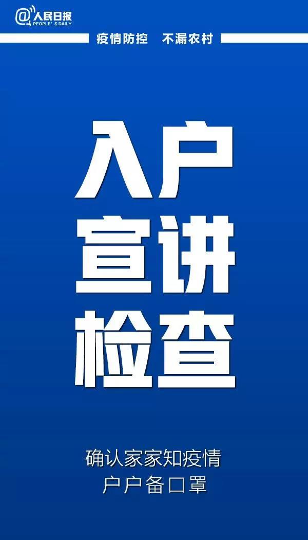 緊急呼吁！防控疫情，別把農(nóng)村漏了！(圖6)