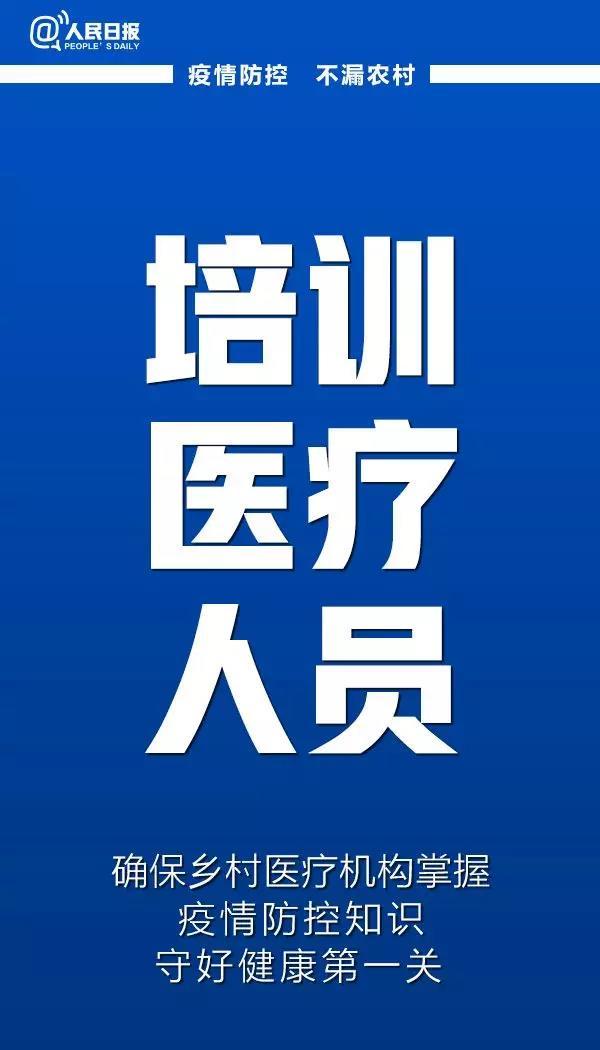 緊急呼吁！防控疫情，別把農(nóng)村漏了！(圖9)