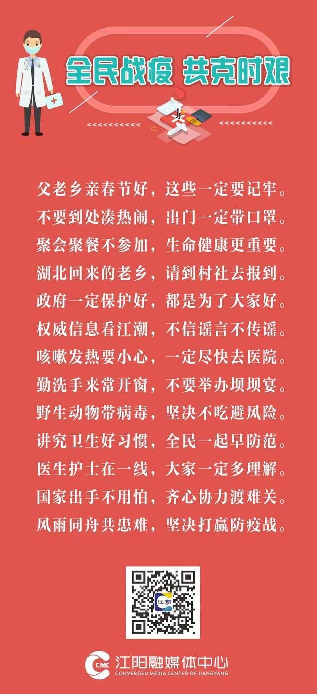您記好了，防疫順口溜！(圖1)