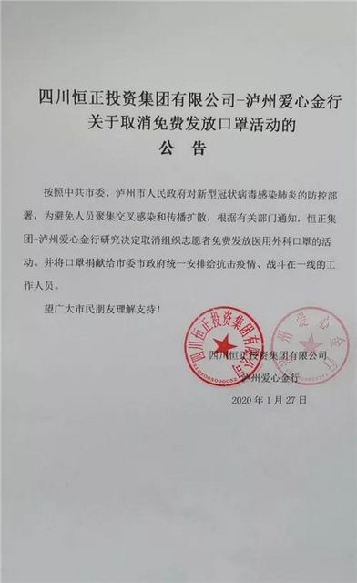 望周知！瀘州企業(yè)取消街頭免費分發(fā)口罩 將30萬只口罩改捐市委市政府