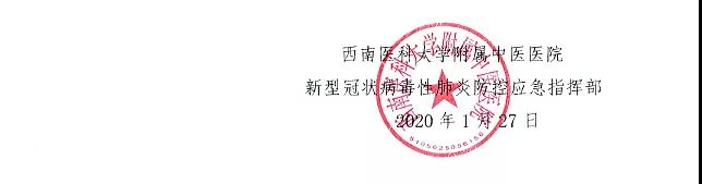 西南醫(yī)科大學附屬中醫(yī)醫(yī)院倡議書 