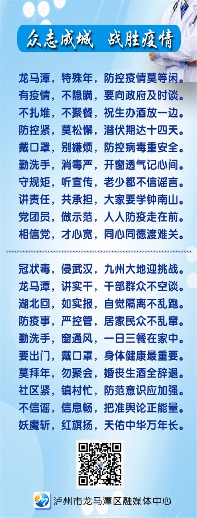 @龍馬潭人：疫情防控怎么做？記下這些順口溜！
