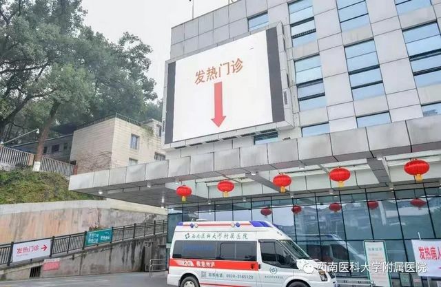 建議收藏！西南醫(yī)大附院發(fā)熱門(mén)診那些事兒，您知道的和不知道的都在這兒！(圖8)