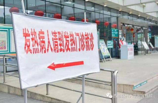 建議收藏！西南醫(yī)大附院發(fā)熱門(mén)診那些事兒，您知道的和不知道的都在這兒！(圖7)