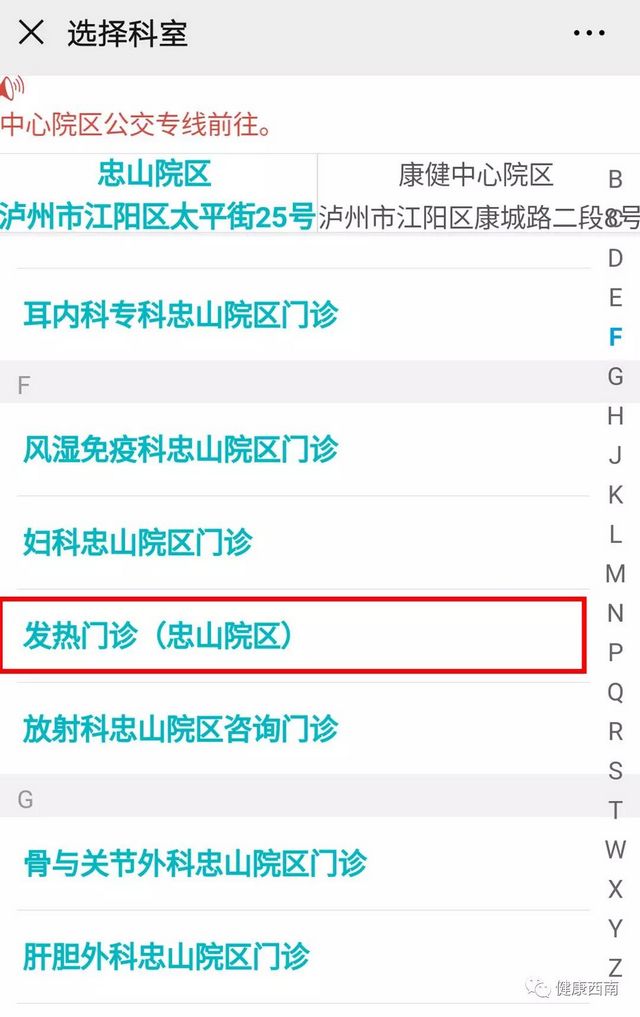 建議收藏！西南醫(yī)大附院發(fā)熱門(mén)診那些事兒，您知道的和不知道的都在這兒！(圖13)