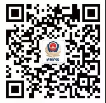 江陽區(qū)公安分局關(guān)于暫停辦理戶政業(yè)務(wù)的通知(圖3)