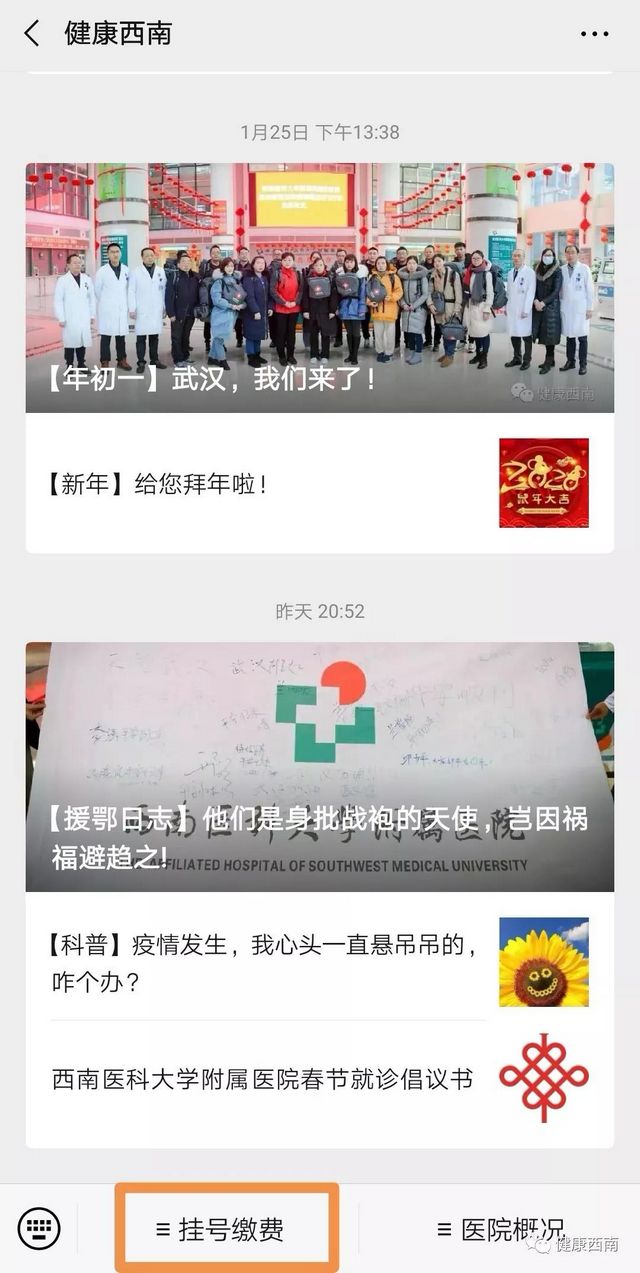 西南醫(yī)大附院開通新型肺炎心理干預咨詢電話和網(wǎng)絡門診（義診）(圖4)