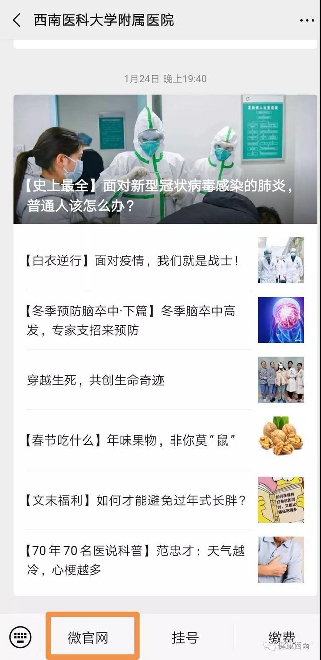 西南醫(yī)大附院開通新型肺炎心理干預咨詢電話和網(wǎng)絡門診（義診）(圖3)
