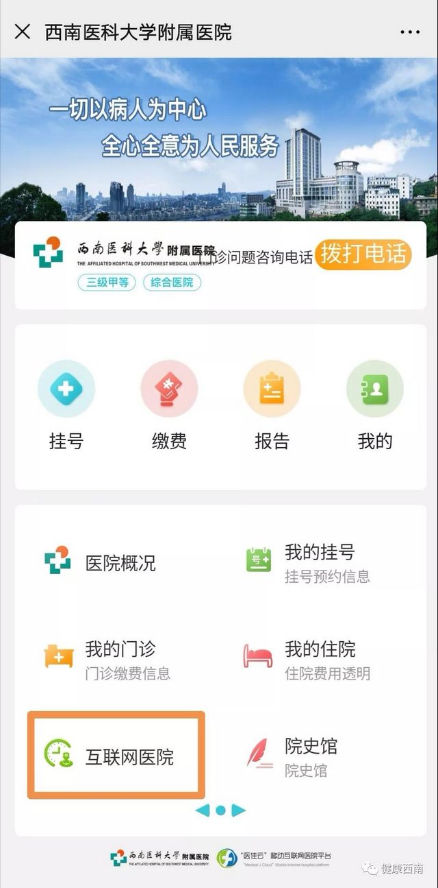 西南醫(yī)大附院開通新型肺炎心理干預咨詢電話和網(wǎng)絡門診（義診）(圖5)